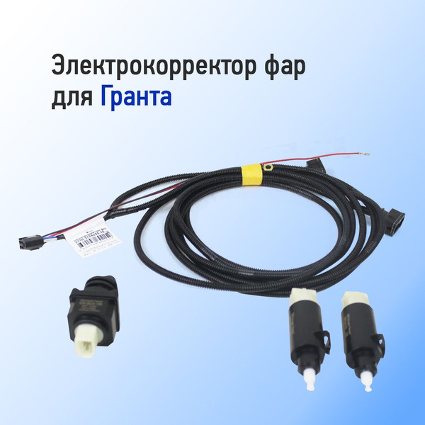 Корректор фар Тольятти купить по выгодной цене в интернет-магазине OZON ...