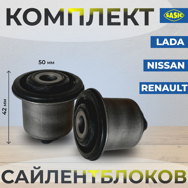 Комплект (2 шт.) сайлентблоков переднего рычага Renault Logan, Sandero ...