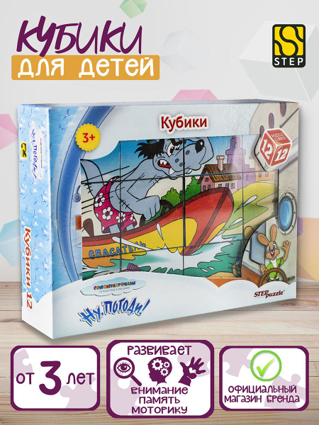 Степ Пазл / Кубики "Ну, погоди!-2" (С/м) 12 шт Step Puzzle - купить с ...
