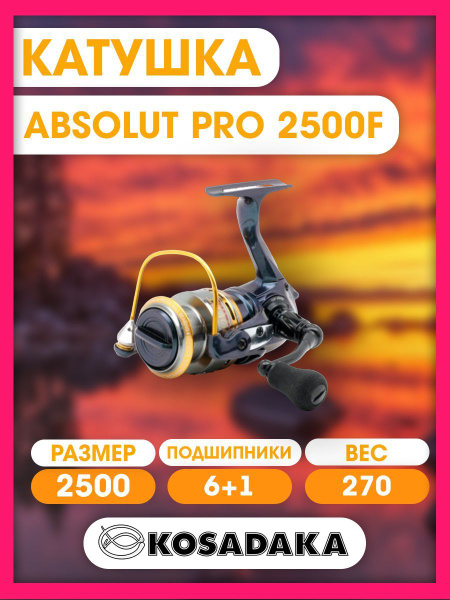 Катушка Kosadaka для спиннинга ABSOLUT, Безынерционная, 2500, Передний ...