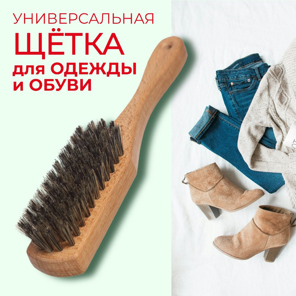 Щетка для одежды YOZHIK (натуральная щетина/бук) - купить с доставкой ...