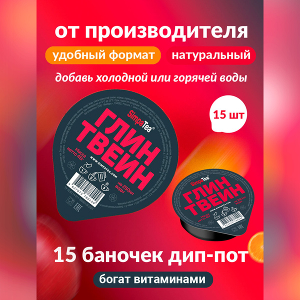 Характеристики Чайный напиток порционный Simpa Tea Симпа Ти Глинтвейн ...