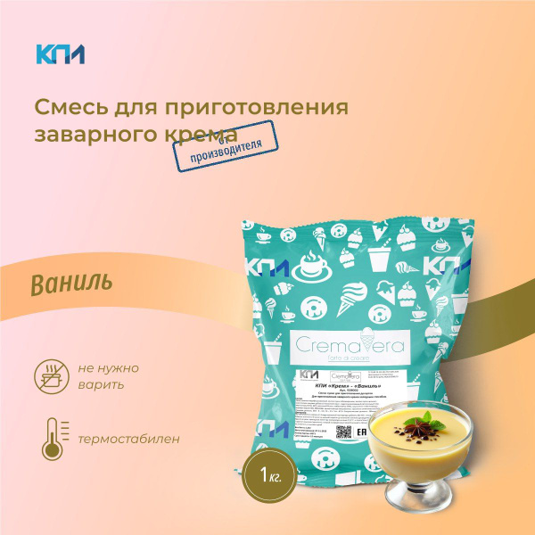 Смесь для приготовления заварного крема холодным способом КПИ 1 кг ...