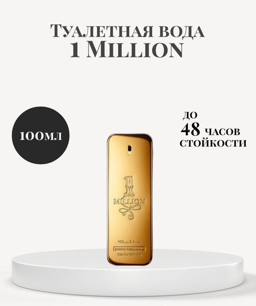 Туалетная вода мужская 1 Million/ духи 1 Million/ духи мужские Миллион ...