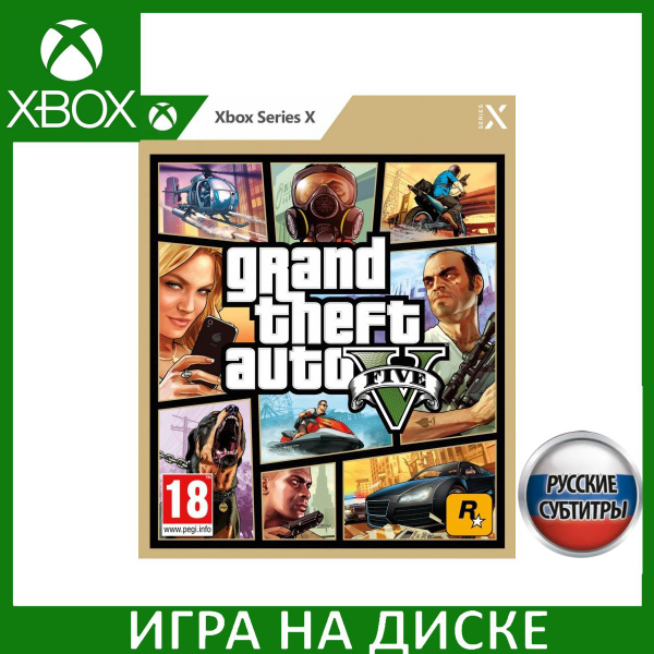 Игра GTA Grand Theft Auto 5 (V) Xbox Series X Русская Версия Диск на ...