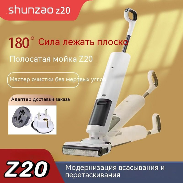Беспроводная машина для мытья полов Z20 и плоская швабра, расположенная ...