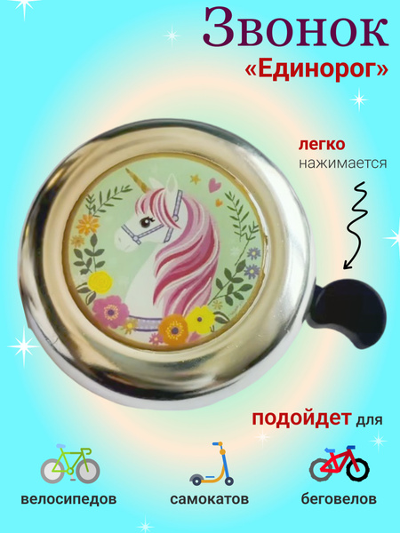 Звонок на велосипед детский, самокат/Велосипедный клаксон - купить с ...