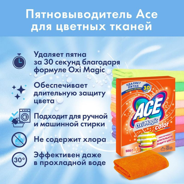 ACE Oxi Magic Color Кислородный пятновыводитель для цветного белья ...