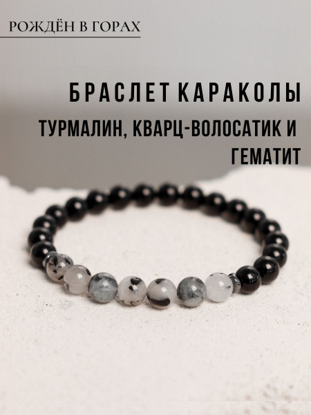 Браслет мужской из натурального камня Турмалин Кварц, Волосатик ...