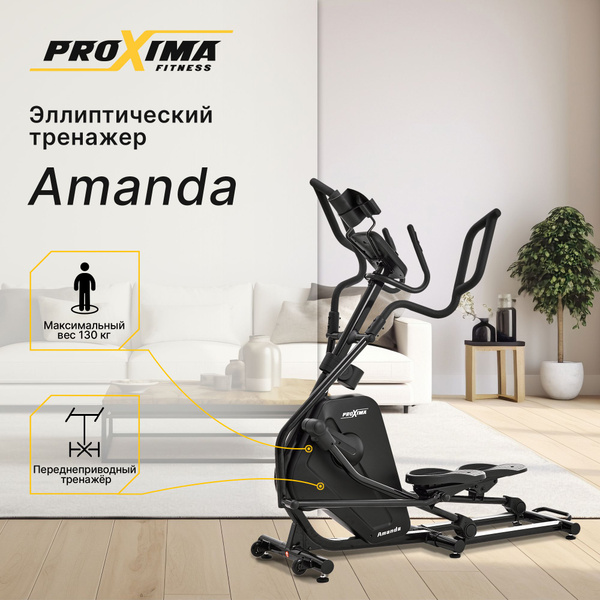 Эллиптический тренажер ProXima Amanda - купить по доступным ценам в ...