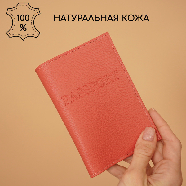 Обложка на паспорт Россия и чехол для карт женская, натуральная кожа ...
