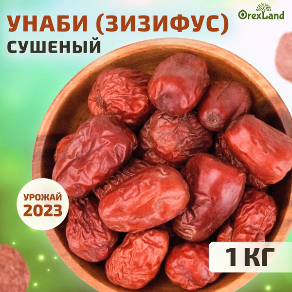 Унаби зизифус сушеный (китайский финик) Orexland, 1 кг - купить с ...