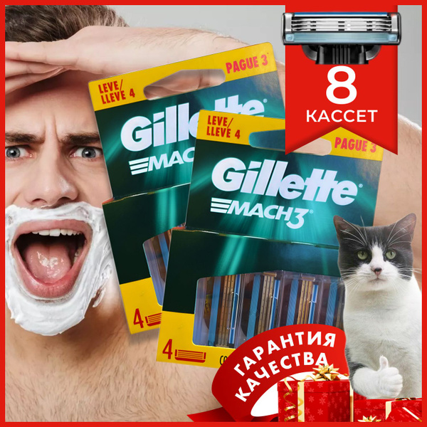 Gillette Mach 3 - 8 сменных кассет для мужской бритвы Джилет Мач 3, 3 ...