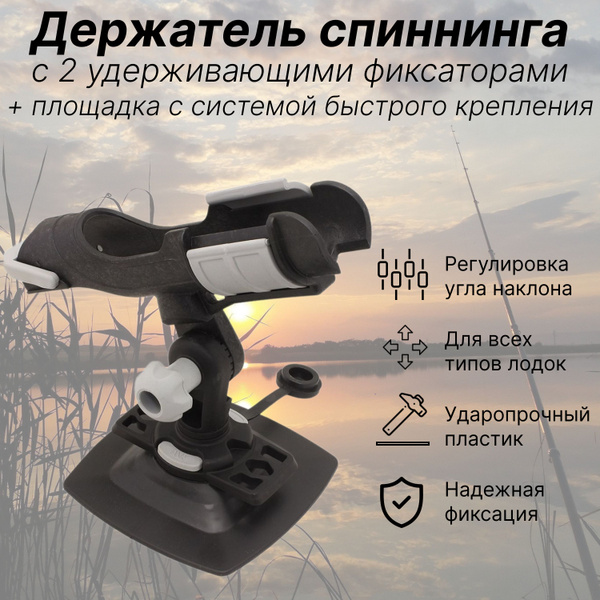 Универсальное крепление для лодочных аксессуаров Патриот FTY0150 ...