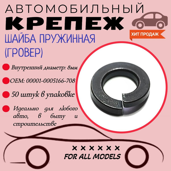 Гровер М 8 (черный)  (БелЗАН) (уп. 50 шт)