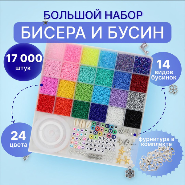 Набор бисера и бусин для плетения и создания украшений , 24 цвета ...