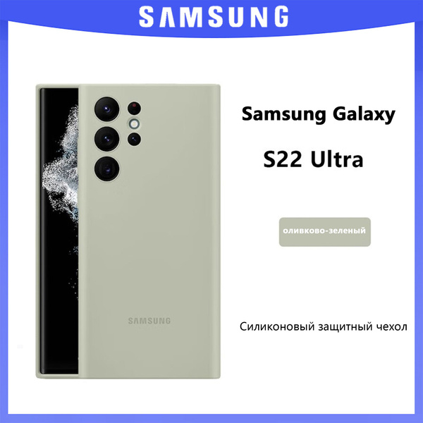 Samsung S22 Ultra оригинальный силиконовый чехол зеленый купить на OZON ...