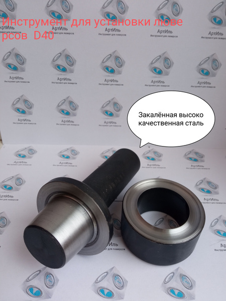 Инструмент для установки люверсов 40мм D40 купить на OZON по низкой ...