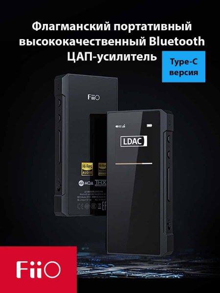 Цап-усилитель Bluetooth FIIO BTR7 Type-C - купить по выгодной цене в ...