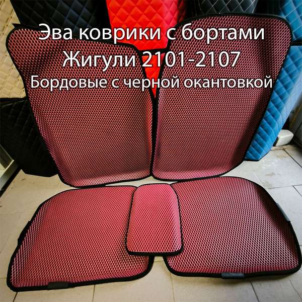 Коврики в салон автомобиля Эва коврики zhiga, цвет бордовый, черный ...