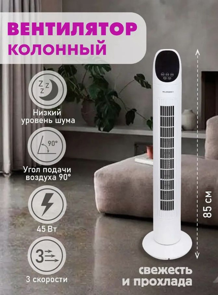 Колонный вентилятор сенсорное управление 85см купить по низкой цене с ...