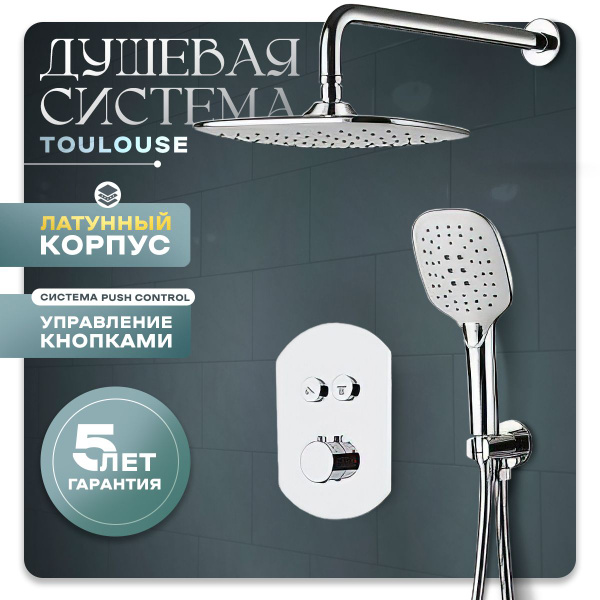 Душевая система PTC Тoulouse с тропическим душем и встроенным ...