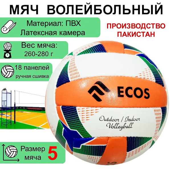 Мяч волейбольный Ecos Volleyball PITCH размер №5, 5 размер, белый ...