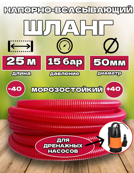 Шланг поливочный НОВЭМ Шланг для дренажного насоса, для фекального ...