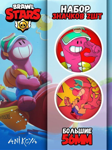 Набор значков Бравл старс значки на рюкзак Brawl Stars - купить с ...