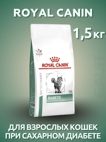 ROYAL CANIN Diabetic Корм для кошек с диабетом 1,5 кг - купить с ...