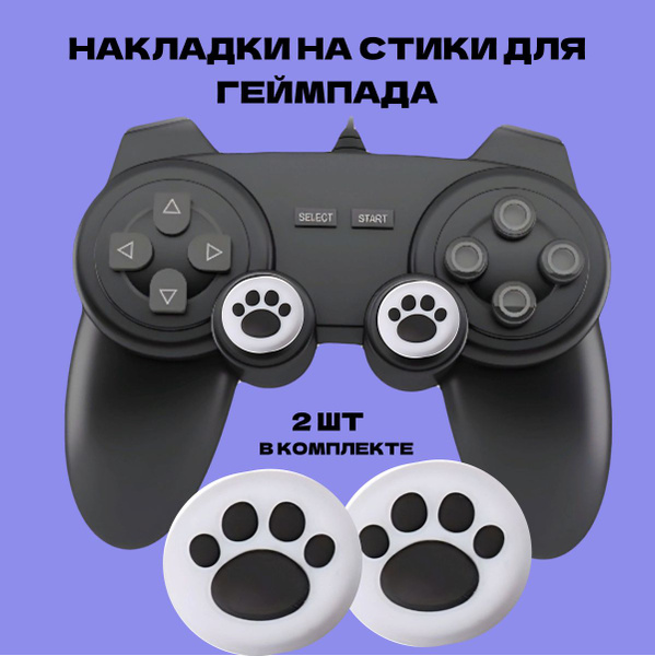 Накладки на стики для геймпада: PS4, Xbox, Nintendo Switch, PS5, PS3 ...