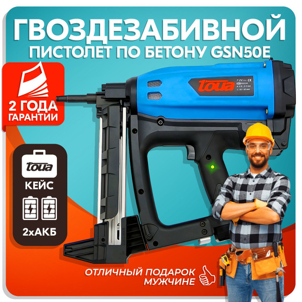(ДУБЛЬ) Монтажный пистолет по бетону TOUA GSN50E купить на OZON по ...