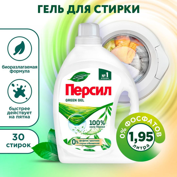 Гель для стирки Персил Green Gel, 1,95л, для цветного и светлого белья ...