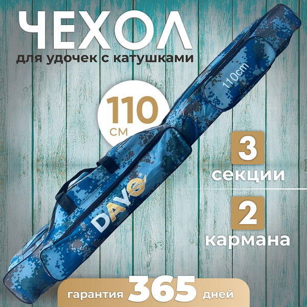 Чехол для удочек с катушками DAYO, чехол для удочек 110 см, DAYO 3 ...