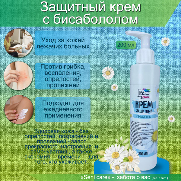 Вопросы и ответы о Крем от опрелостей и пролежней для взрослых, для ...