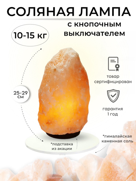 Солевая лампа 10-15 кг купить на OZON по низкой цене (1726634322)
