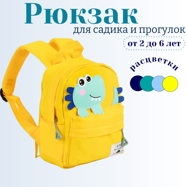 Рюкзак детский для малышей в садик мальчиков и девочек - купить с ...