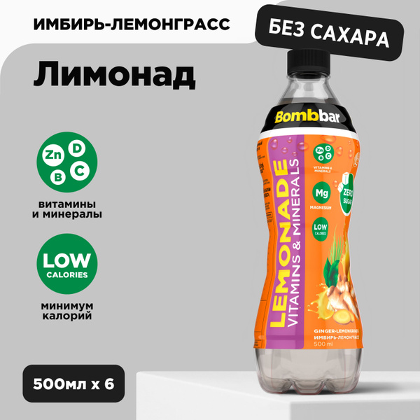 Bombbar Низкокалорийный лимонад без сахара с витаминами "Имбирь ...
