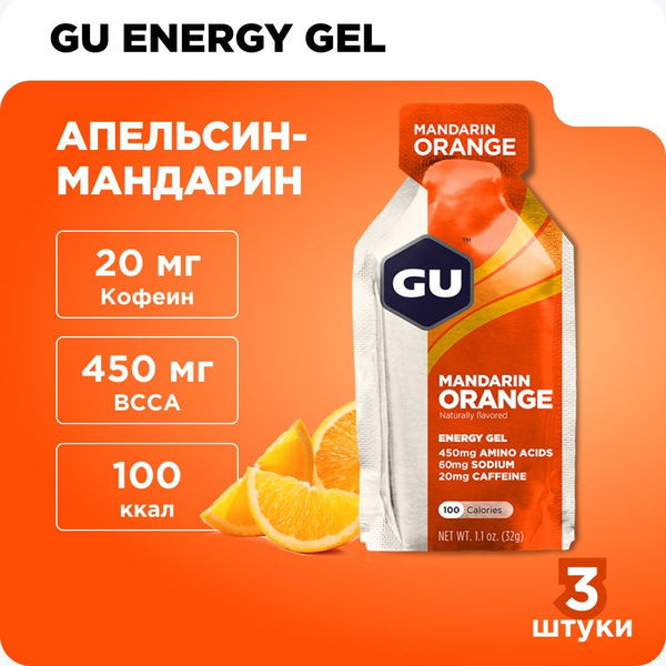 GU Энергетический гель для бега и марафона (20 мг кофеин) Апельсин ...