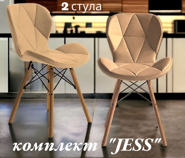 Стулья для кухни комплект 2 шт Sitzone; Стул ракушка бежевый - купить с ...