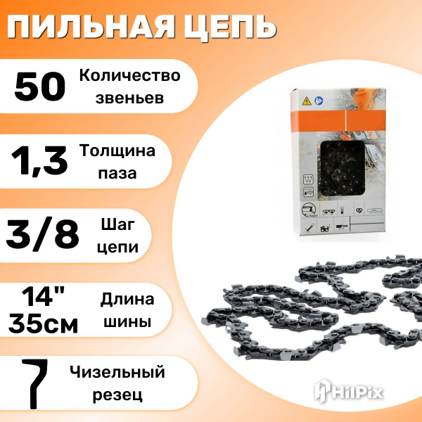 Цепь для бензопилы Штиль 180, 50 звеньев, 1.3 мм, шаг 3/8 - купить с ...