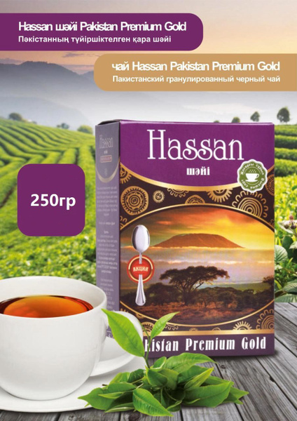 Чай черный пакистанский гранулированный Хассан Hassan Premium Gold Tea ...