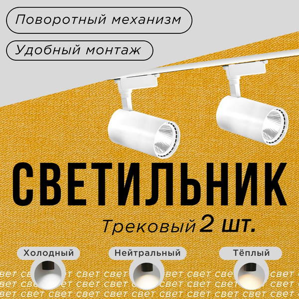 Характеристики Трековый светильник белый 2 шт. , 12Вт/ спот / трек ...