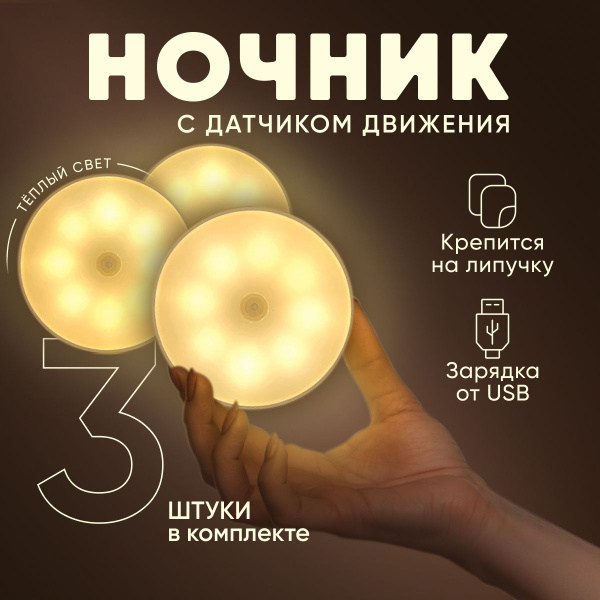 Беспроводной светодиодный светильник с датчиком движения Light Angel