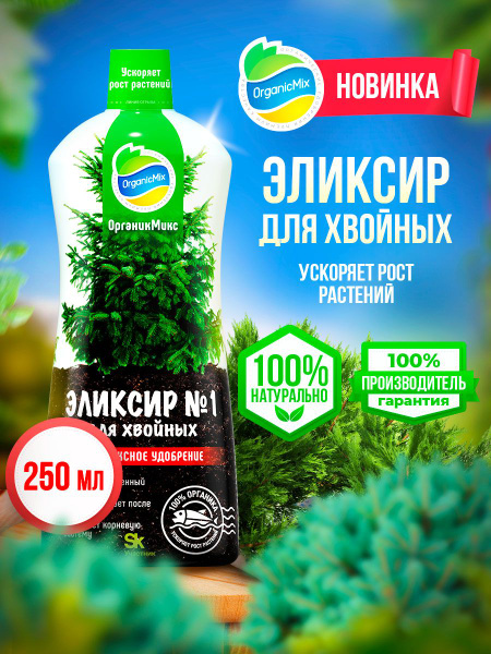 Жидкое удобрение для хвойных деревьев, ели, туи, сосны, пихты ...