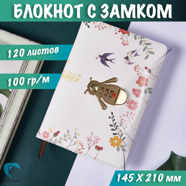Блокнот с замком - купить с доставкой по выгодным ценам в интернет ...