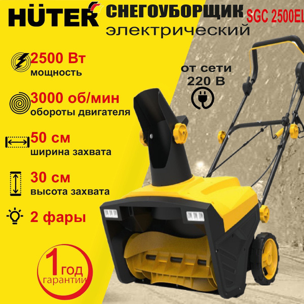 Снегоуборщик Huter Электродвигатель купить по доступной цене в интернет ...