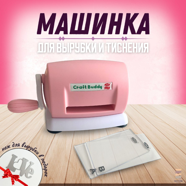 Машинка для вырубки и тиснения, Штамповочный станок для скрапбукинга ...