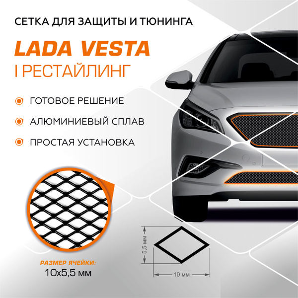 Сетка радиатора в бампер для Лада Веста рестайлинг 2022-2023, Lada ...