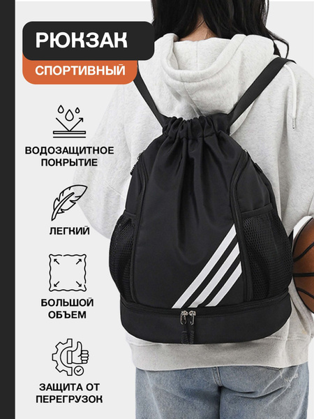 Рюкзак спортивный для тренировок. Мешок для обуви и спортинвентаря ...